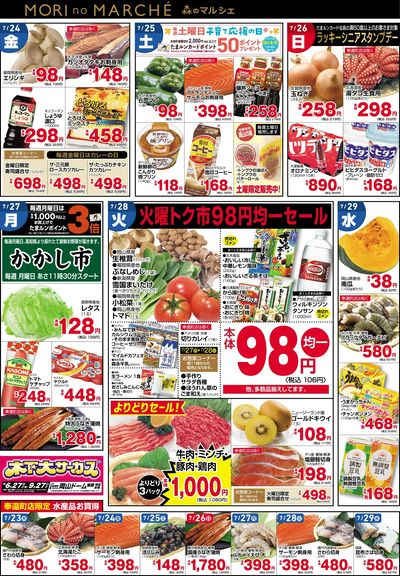 7月23日~7月29日チラシ:うら