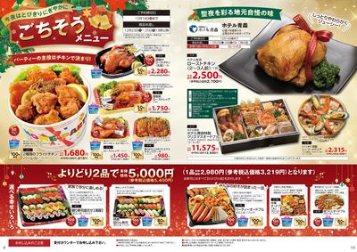 【クリスマスパーティーメニュー】ご予約承り中!