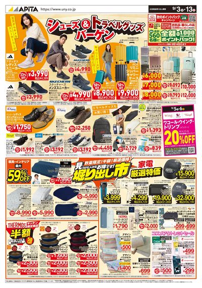 9月3日(木)~9月13日(日)