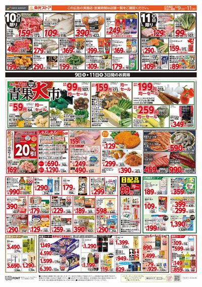 3日間連続東光デー(うら)
