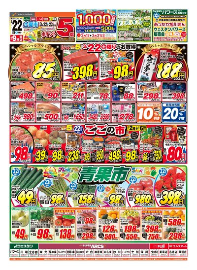 3/22-23日号 チラシ表