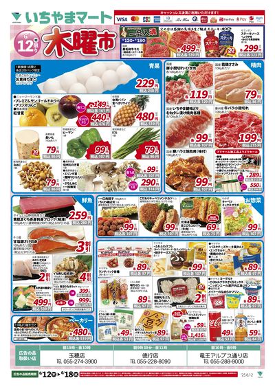 6/12号 木曜市