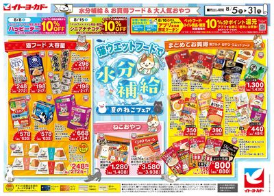 8/5号ペットフェア