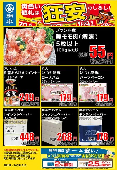 必見!お肉&ペーパーの狂安アイテム!