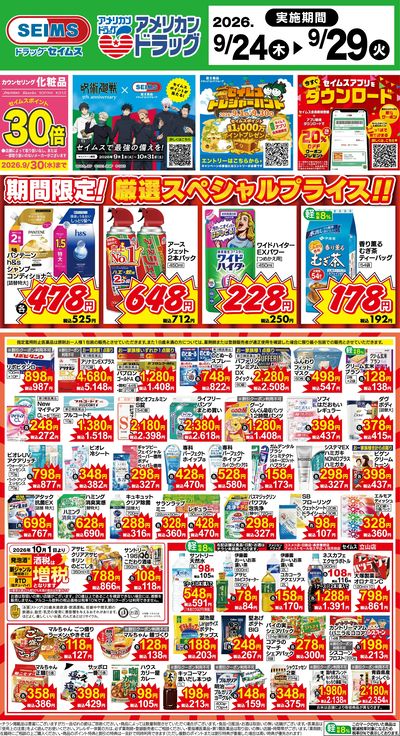 期間限定!厳選スペシャルプライス