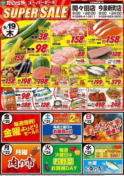 6/19(木)~6/25(水 )(表)