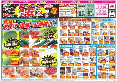 5月27日開始チラシ:表