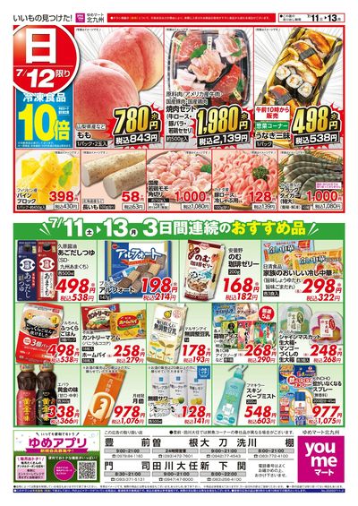7/11~13 3日間連続のおすすめ品