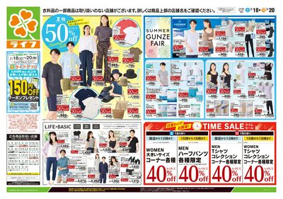 7/18号 くらしの品おすすめ号