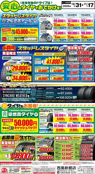 安心なタイヤでお出かけを!