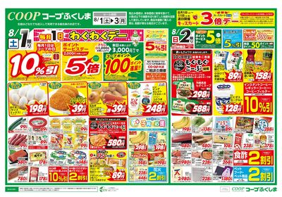 夏のうまいもの市(バイヤーおすすめ)衣料あり オモテ