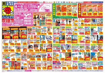 8/2~8/8チラシ オモテ
