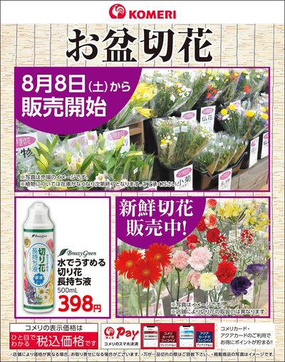 お盆切花