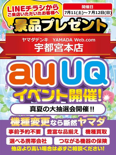 auUQイベント開催!