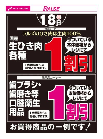 10/18お買得品