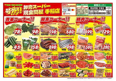 3日間連日 卸売スーパー-おもて