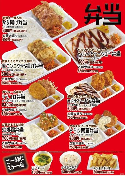 【鶏一番】大人気!お弁当メニュー♪