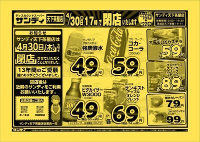 最新のチラシをチェック