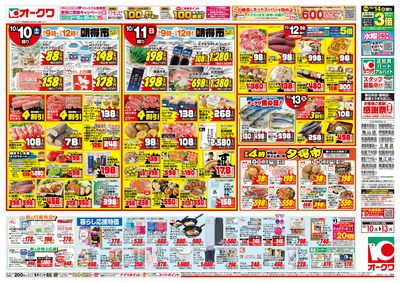 10月10日週末:おもて