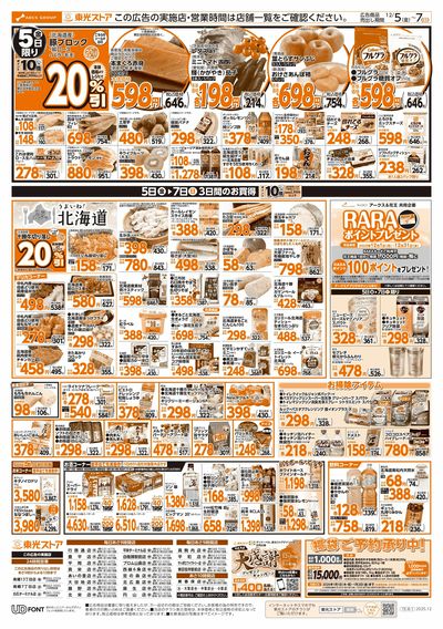 GOGO感謝デー(うら)