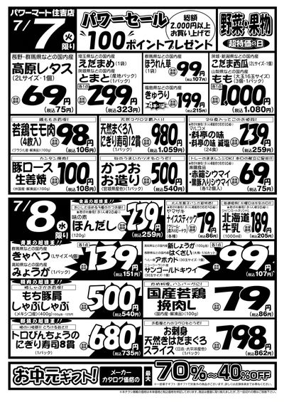 7/7号