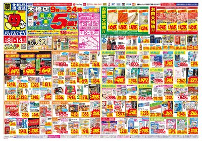 2/8~2/14チラシ オモテ