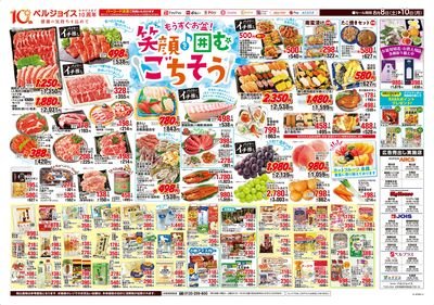 ベルジョイスデー