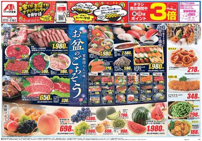8月11日開始チラシ:表