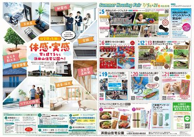 浜田山住宅公園 2025年7月ハウジングフェア【1】
