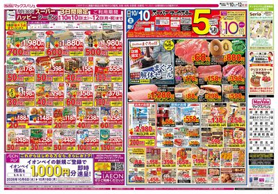 10/10号 スーパーマックスデー/おいしい記念日/火水曜市:オモテ