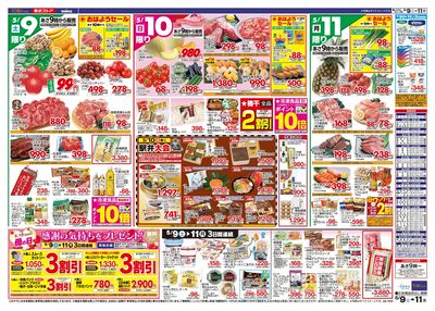 5/9-5/11のお買い得商品