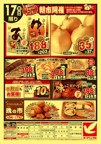 大特価祭 ウラ
