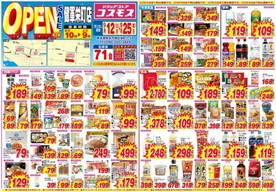 26/9/12~26/9/25 健軍栄町店-表