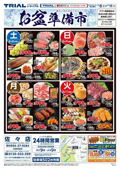 スーパーセンタートライアル 佐々店_表