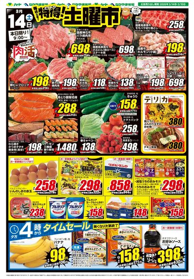 0314特得土曜市【全店】