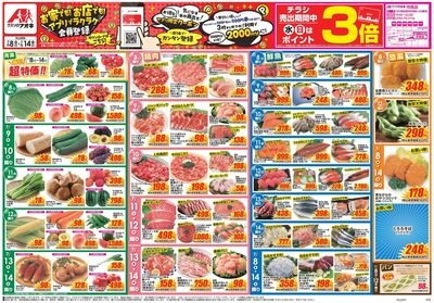 7月8日開始チラシ:表
