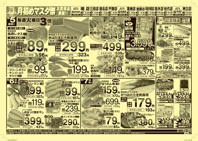 8/5号 月初めマスダ祭