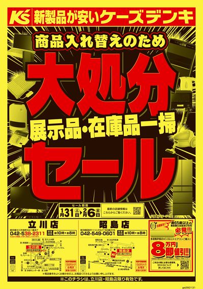 商品入れ替えのため 大処分セール_おもて