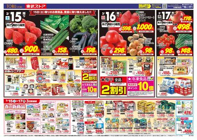 3/15-17のお買い得商品