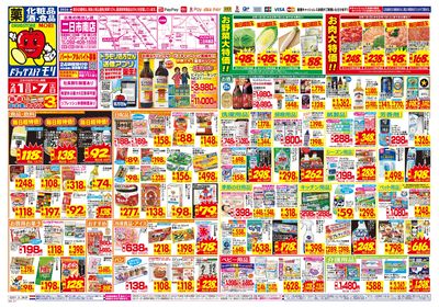 2/1~2/7チラシ オモテ