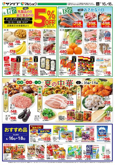 夏の中華_おすすめ品_裏