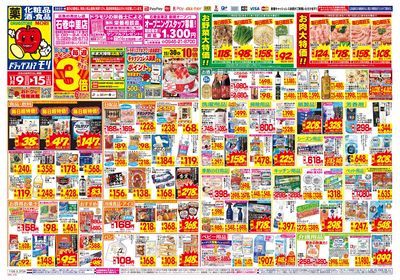 11/9~11/15チラシ オモテ