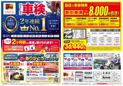 ジェームス車検2年連続オリコンNO.1!