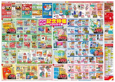 12/3号特大チラシ「日本最大ドラッグストアチェーン誕生記念セール」ウラ