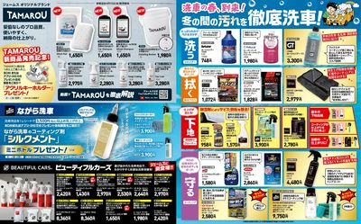 洗車の春!プレゼントキャンペーンも注目!