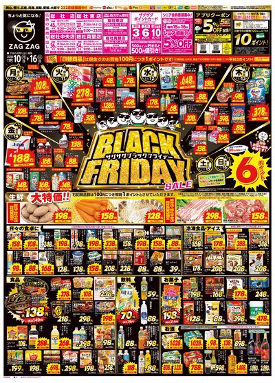 ブラックフライデー11月10日~11月16日