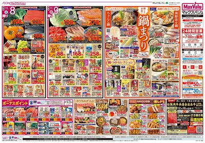 11/8号 鍋まつり/スーパーマックスデー/火曜市:オモテ