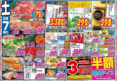 家計応援セール