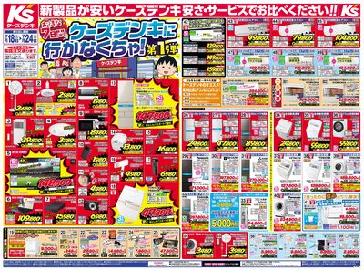 新製品が安いケーズデンキ_おもて