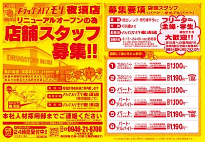 0608_夜須店_ウラ